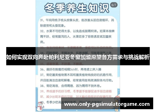 如何实现双向奔赴帕利尼亚冬窗加盟愿望各方需求与挑战解析