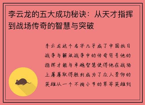 李云龙的五大成功秘诀：从天才指挥到战场传奇的智慧与突破