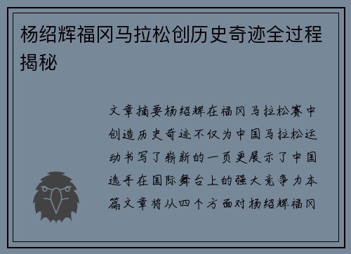 杨绍辉福冈马拉松创历史奇迹全过程揭秘
